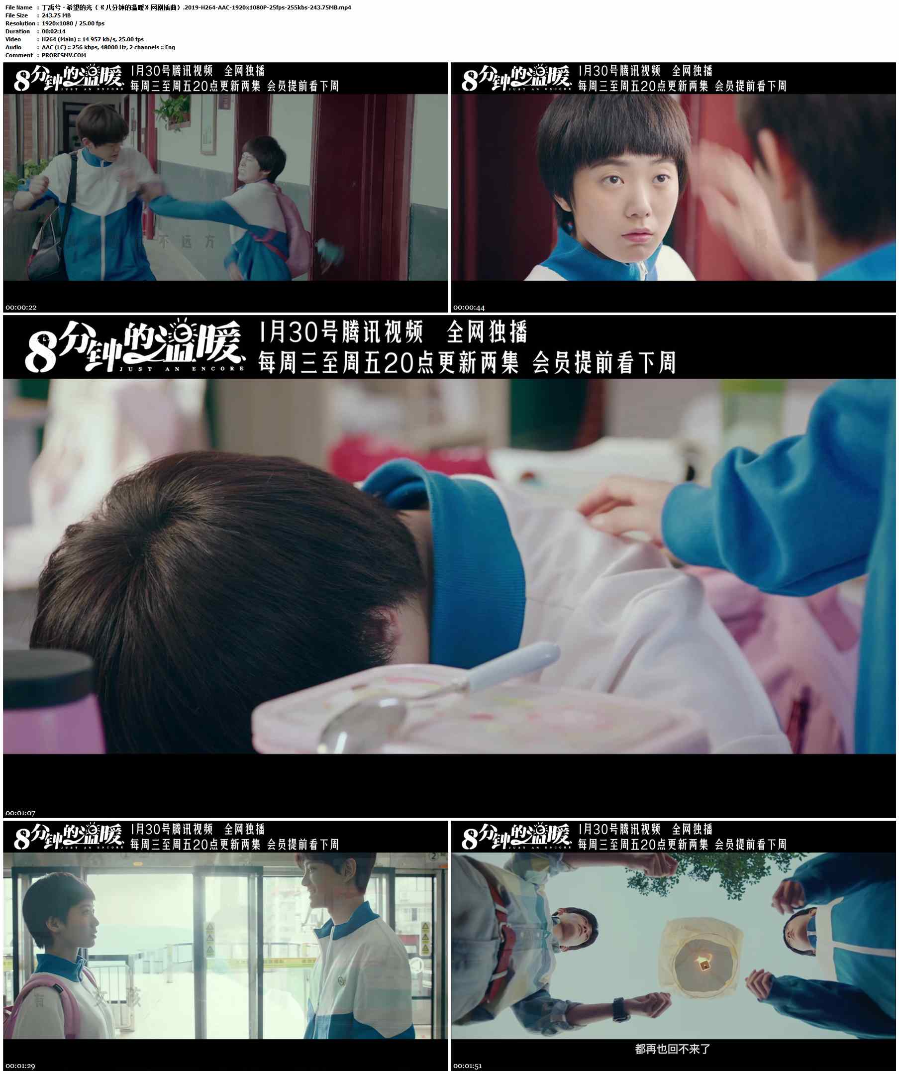 丁禹兮 - 希望的光（《八分钟的温暖》网剧插曲）.2019-H264-AAC-1920x1080P-25fps-255kbs-243.75MB官方MV_高清MV